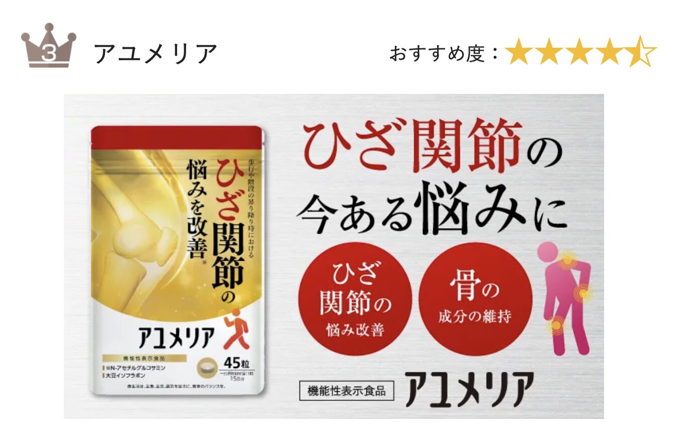 第2位:アユメリア